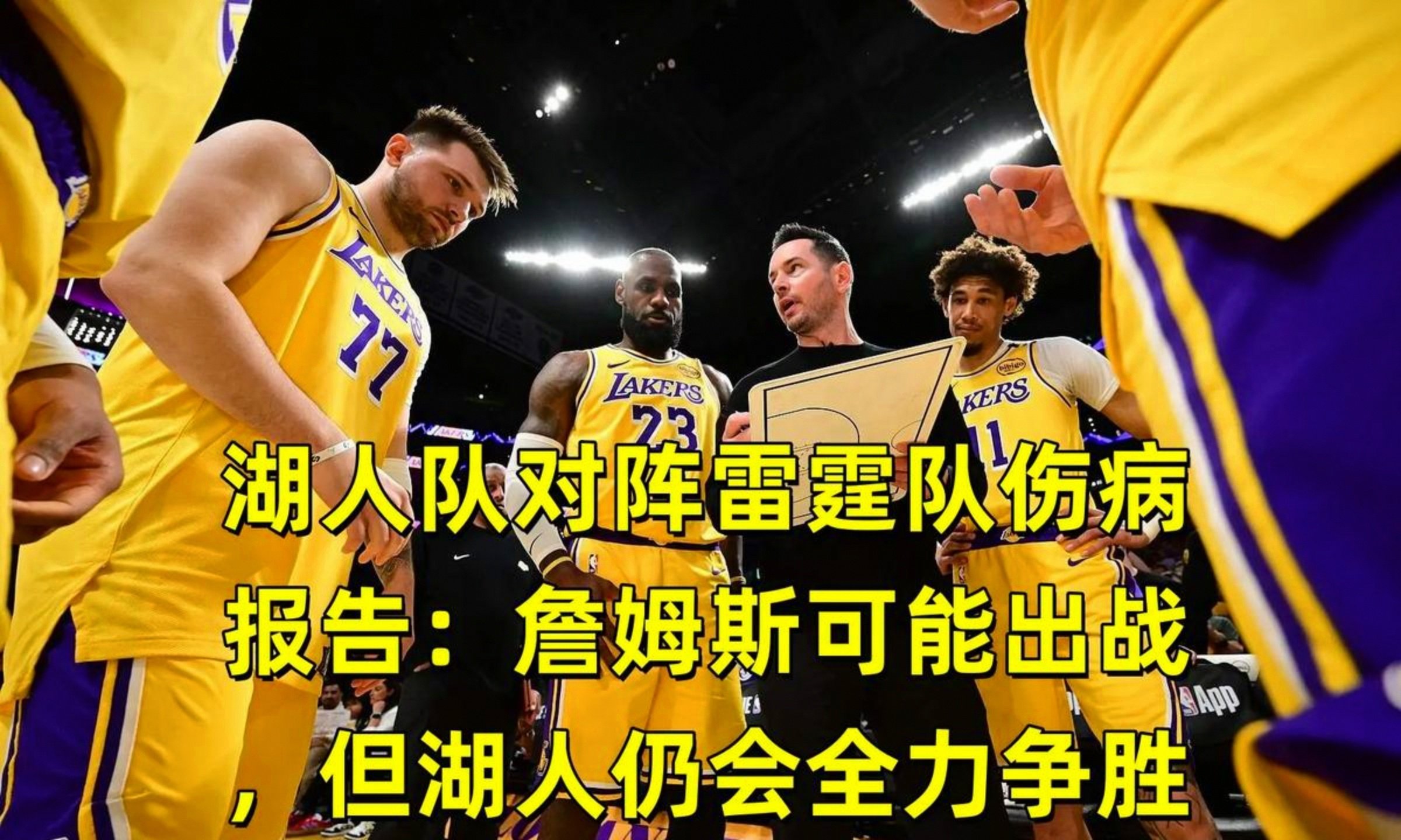 爱游戏体育-洛杉矶湖人围绕欧冠伤情更新萨克拉门托国王更衣室发声备战葡超，现场解说直呼：心理建设被的简单介绍